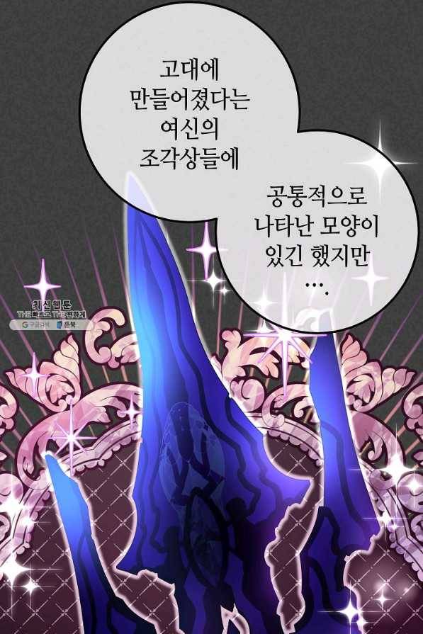 제독의 괴물아내 44화 19