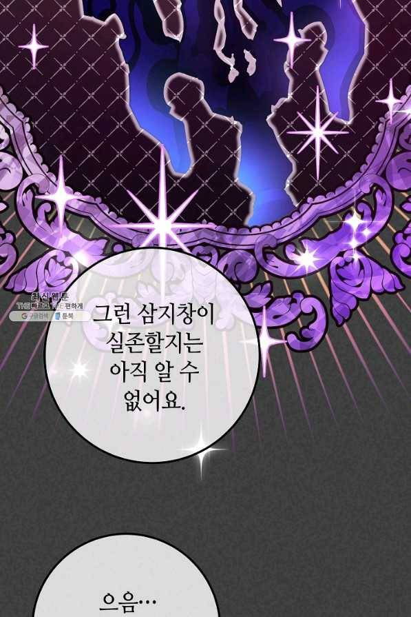 제독의 괴물아내 44화 20