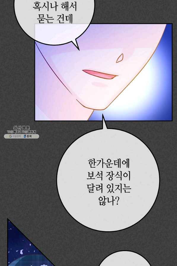 제독의 괴물아내 44화 21