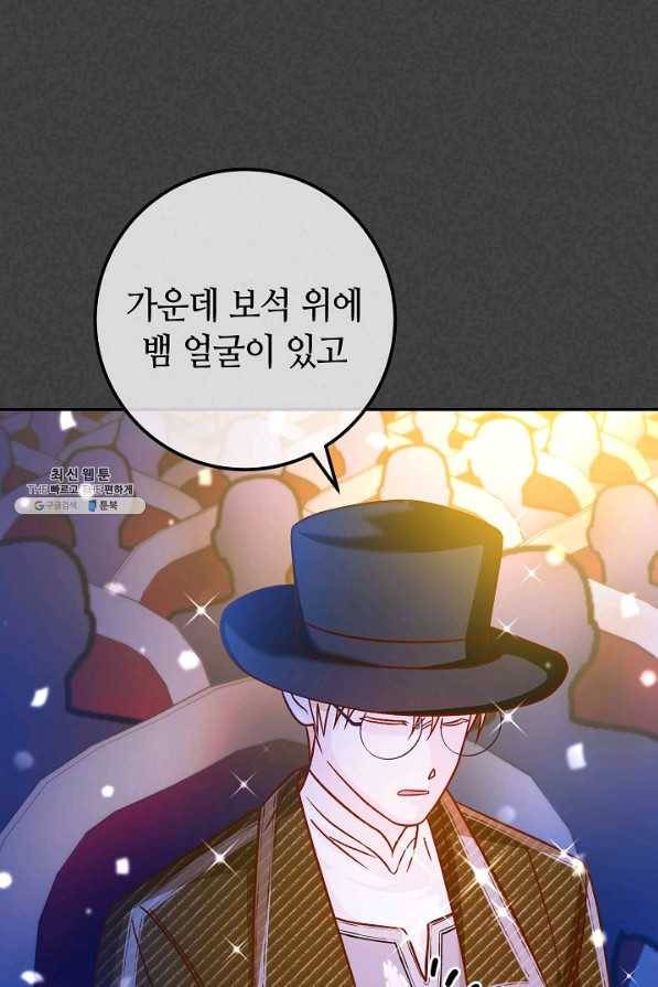 제독의 괴물아내 44화 23