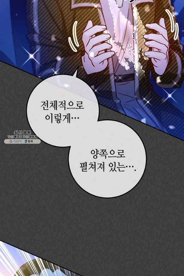 제독의 괴물아내 44화 24
