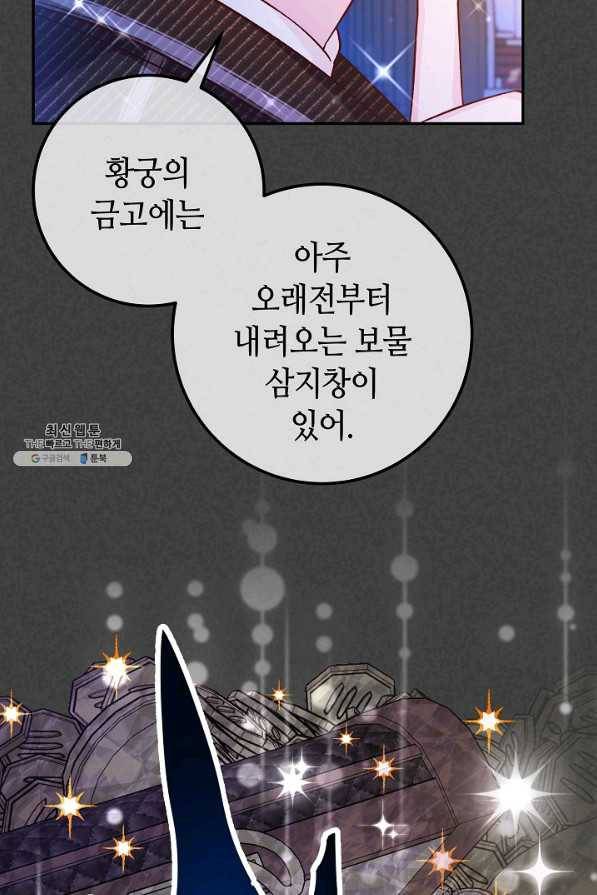제독의 괴물아내 44화 27