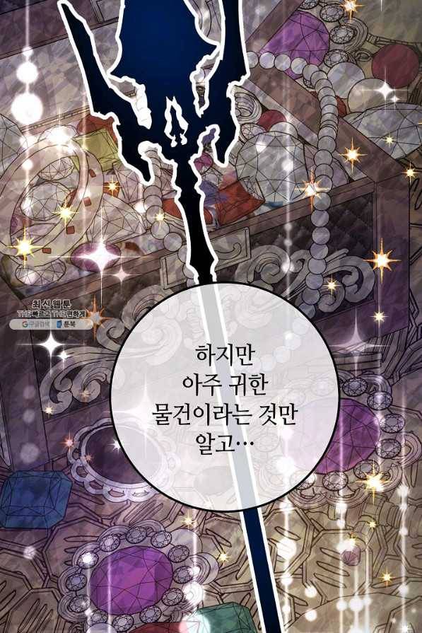 제독의 괴물아내 44화 28