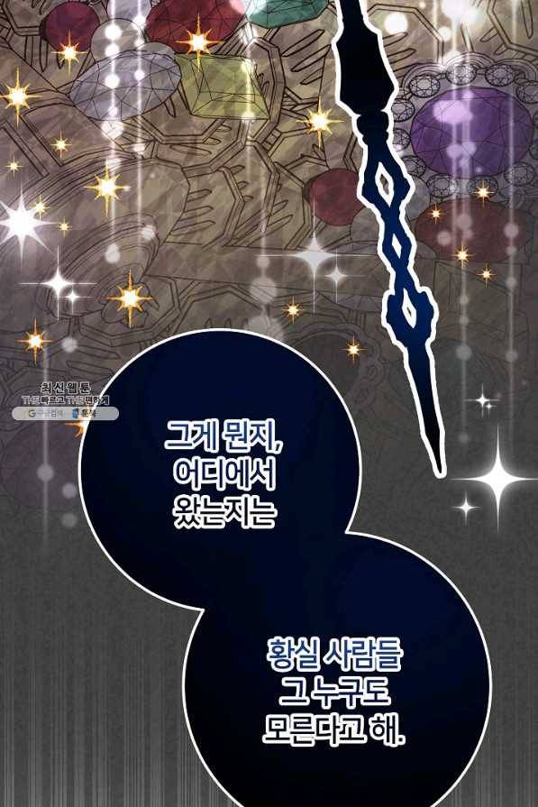 제독의 괴물아내 44화 29