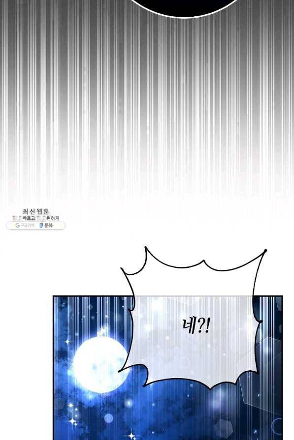 제독의 괴물아내 44화 30