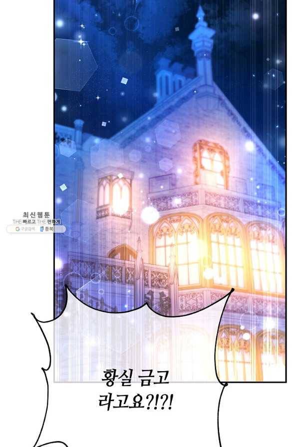 제독의 괴물아내 44화 31