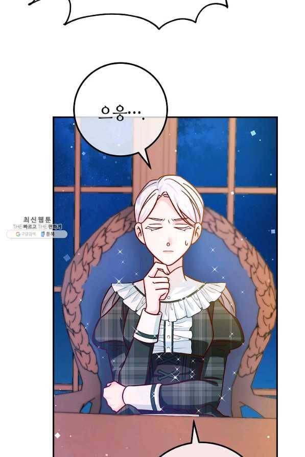 제독의 괴물아내 44화 32