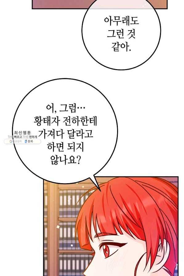 제독의 괴물아내 44화 33