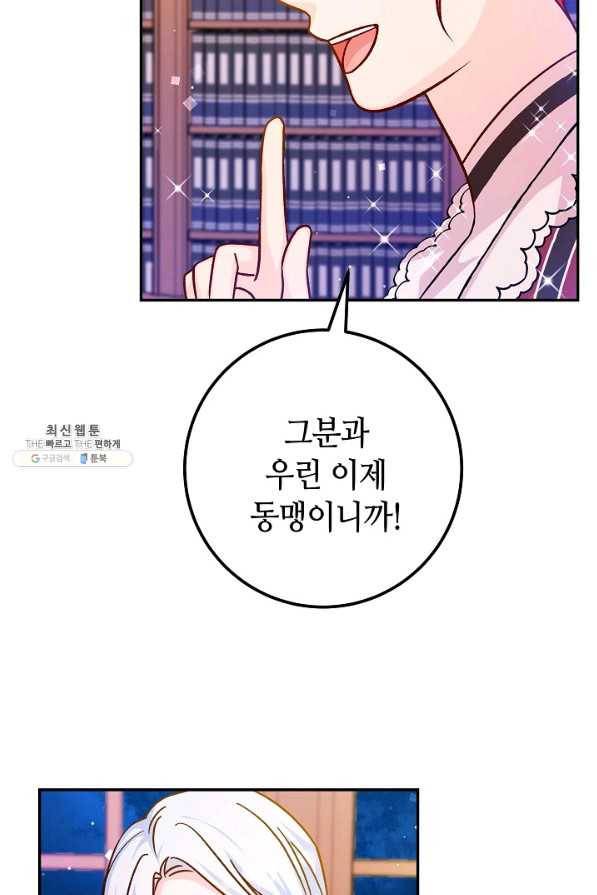 제독의 괴물아내 44화 34