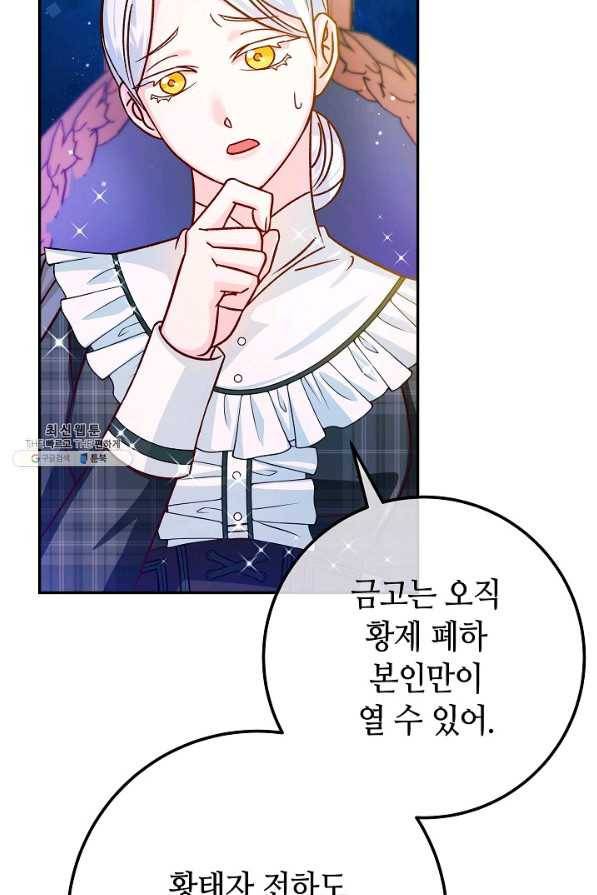 제독의 괴물아내 44화 35