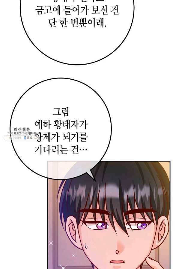 제독의 괴물아내 44화 36