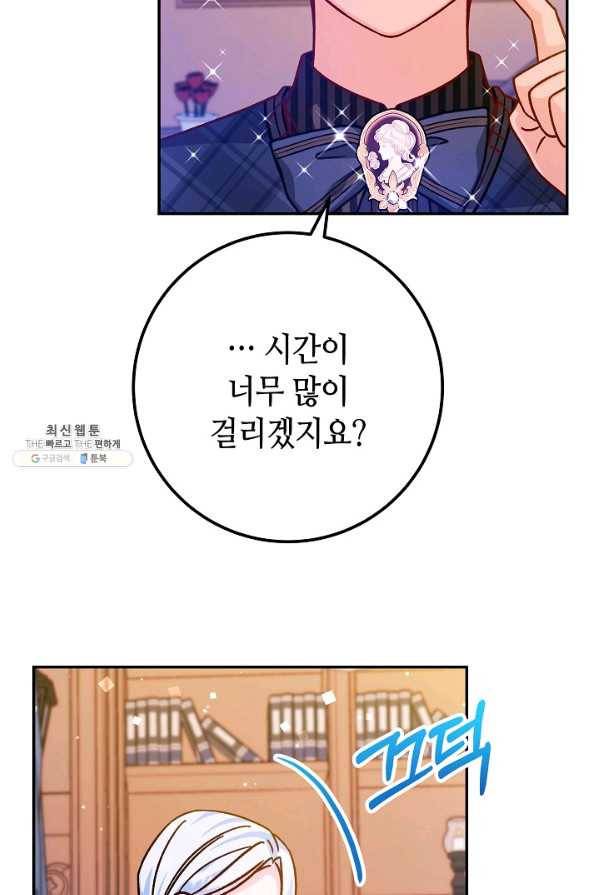 제독의 괴물아내 44화 37