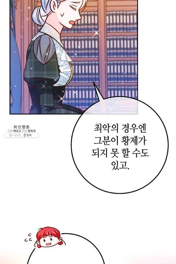 제독의 괴물아내 44화 38
