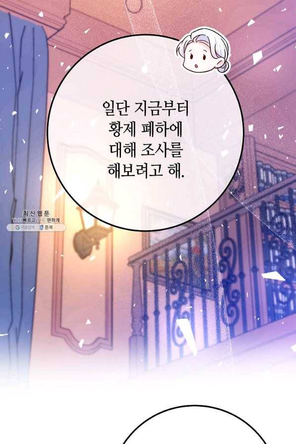 제독의 괴물아내 44화 40