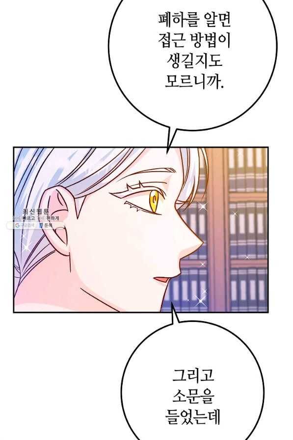 제독의 괴물아내 44화 41