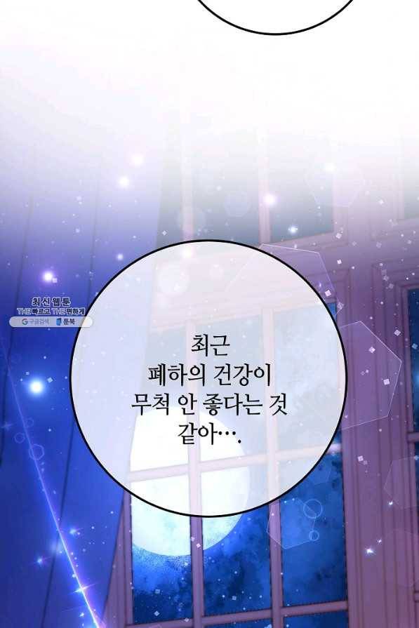 제독의 괴물아내 44화 42