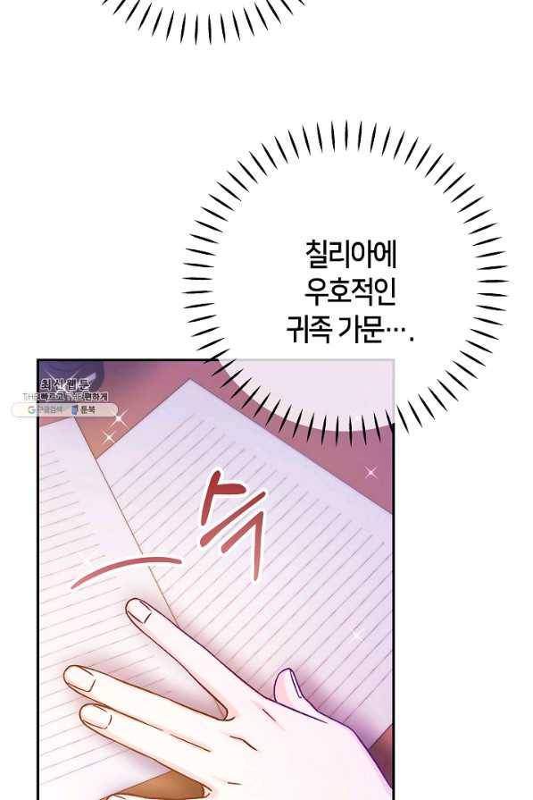 제독의 괴물아내 44화 45