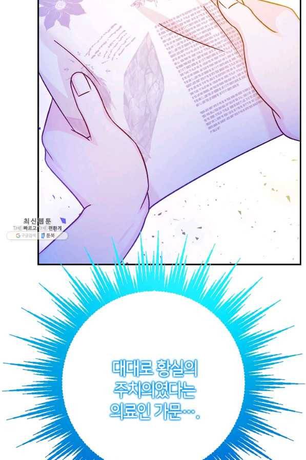 제독의 괴물아내 44화 50