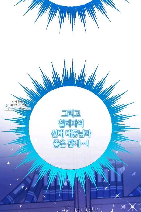 제독의 괴물아내 44화 51