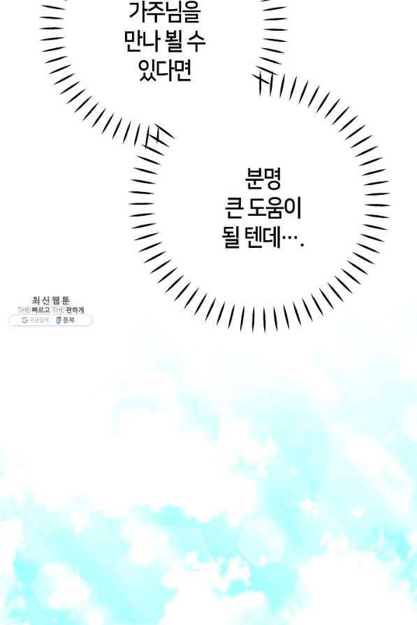 제독의 괴물아내 44화 55