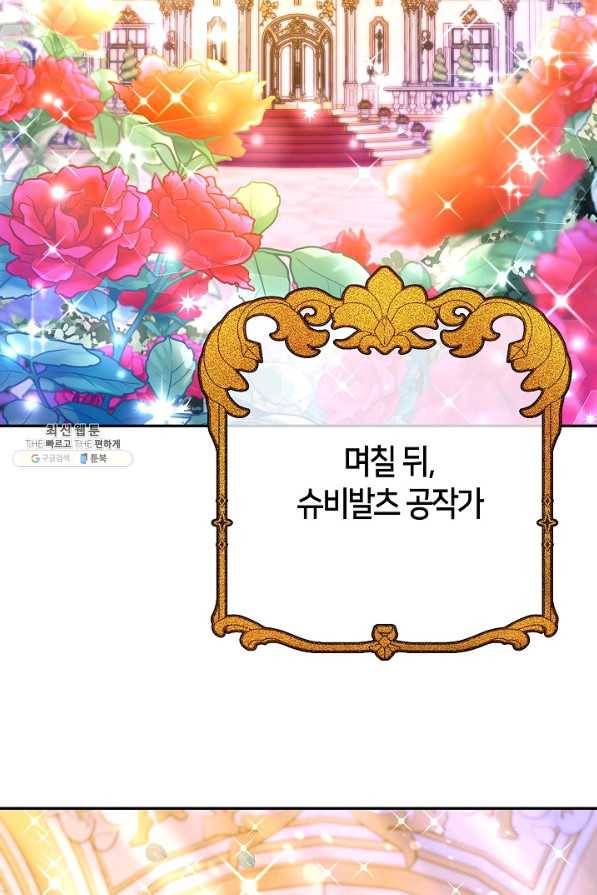 제독의 괴물아내 44화 57