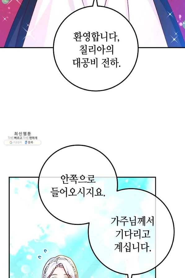 제독의 괴물아내 44화 59