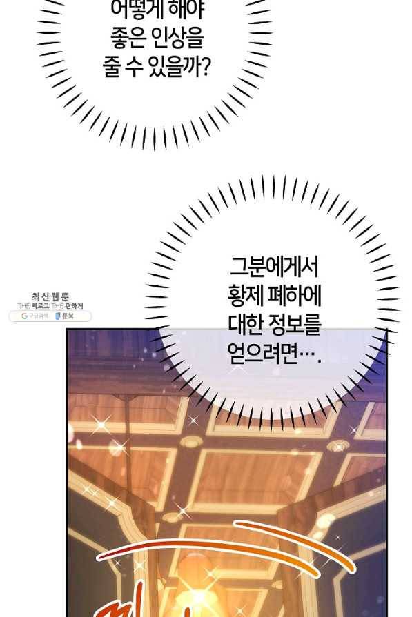 제독의 괴물아내 44화 62