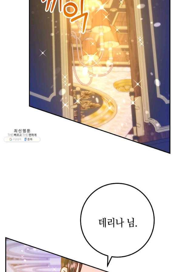 제독의 괴물아내 44화 63