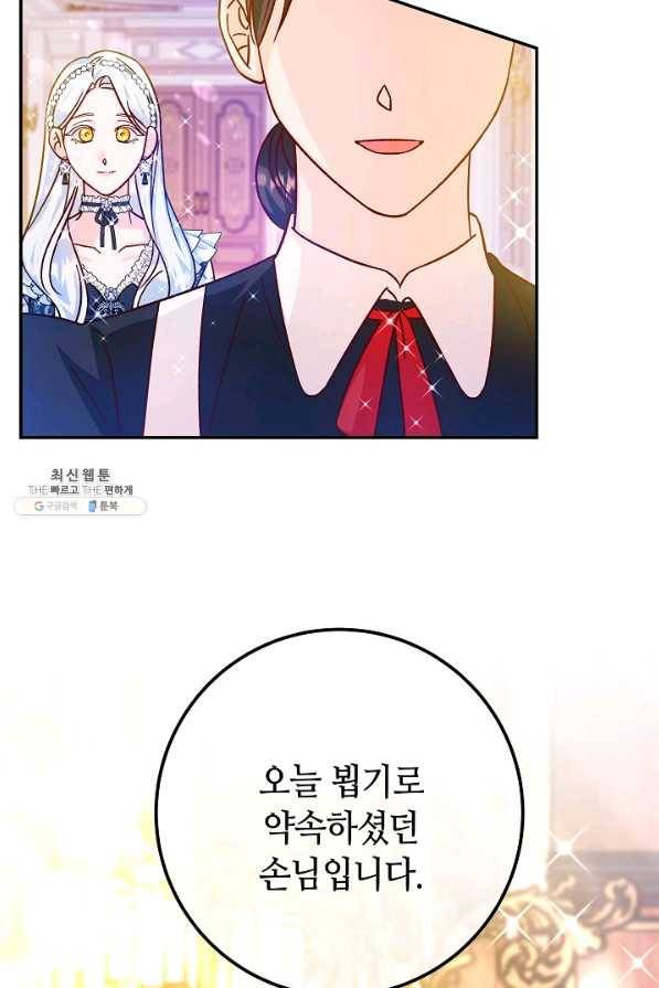 제독의 괴물아내 44화 64