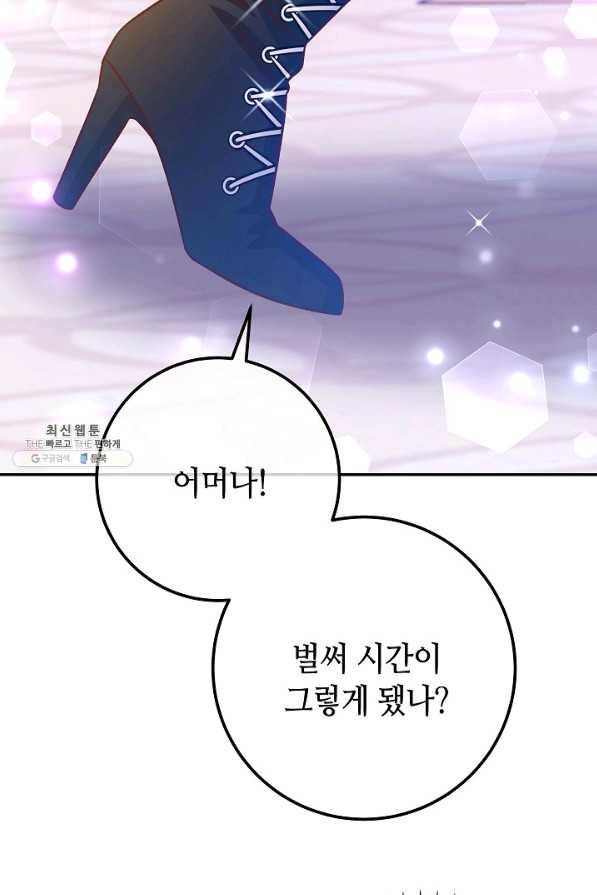 제독의 괴물아내 44화 66