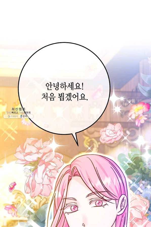 제독의 괴물아내 44화 68