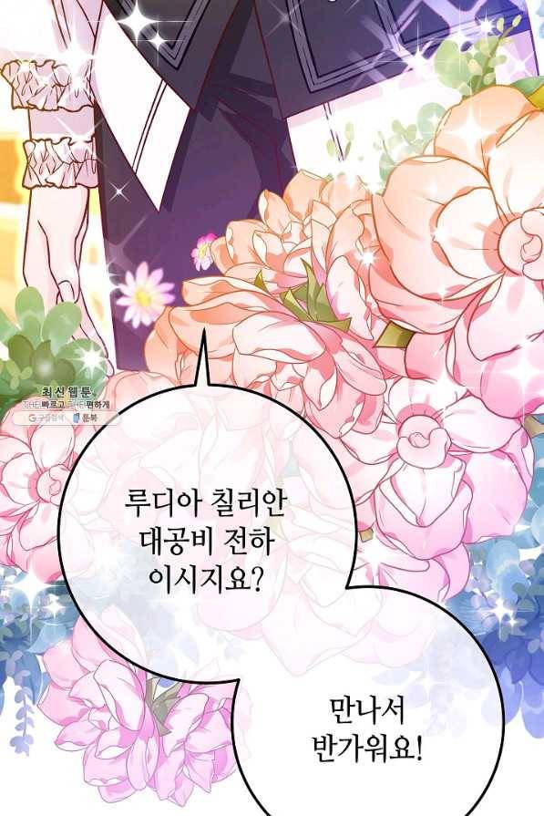 제독의 괴물아내 44화 70