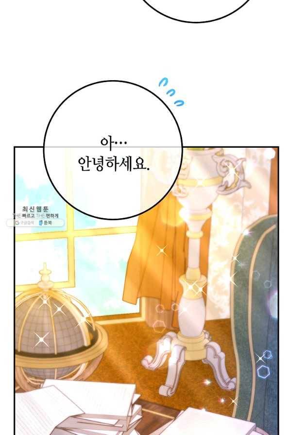 제독의 괴물아내 44화 71