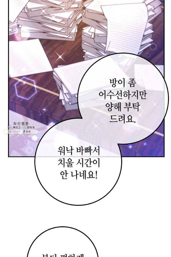 제독의 괴물아내 44화 72