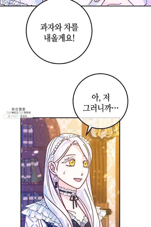 제독의 괴물아내 44화 74
