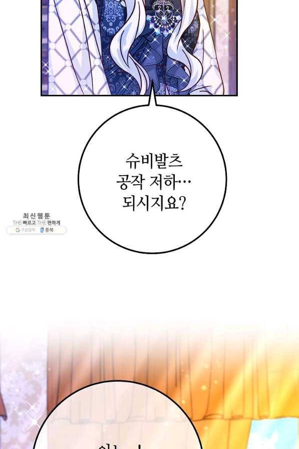제독의 괴물아내 44화 75