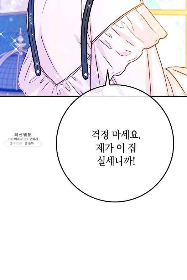 제독의 괴물아내 44화 77