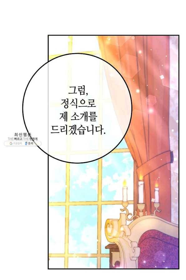 제독의 괴물아내 44화 78