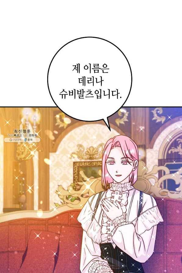 제독의 괴물아내 44화 79