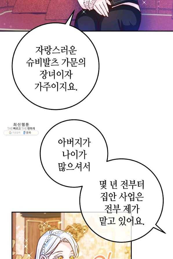 제독의 괴물아내 44화 80