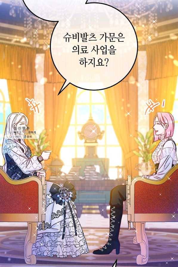 제독의 괴물아내 44화 82