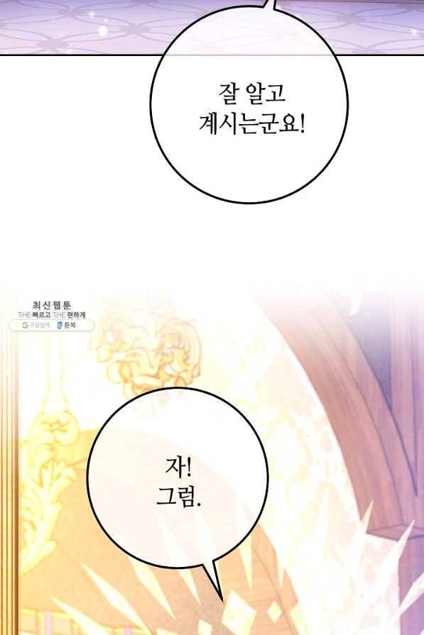 제독의 괴물아내 44화 83