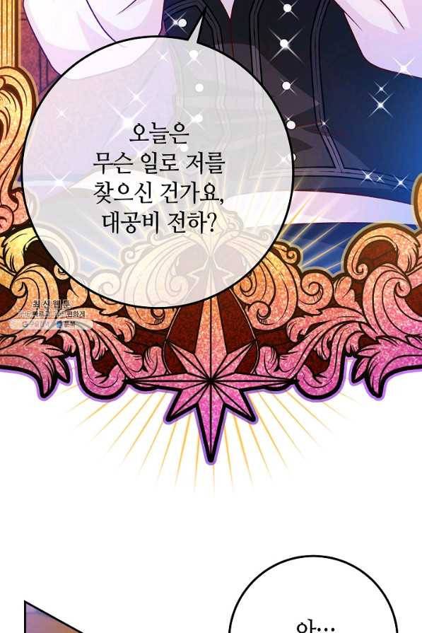 제독의 괴물아내 44화 85