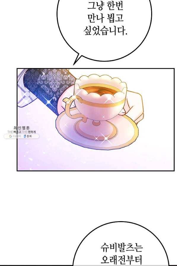 제독의 괴물아내 44화 87
