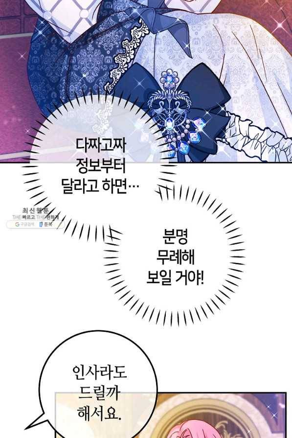제독의 괴물아내 44화 89