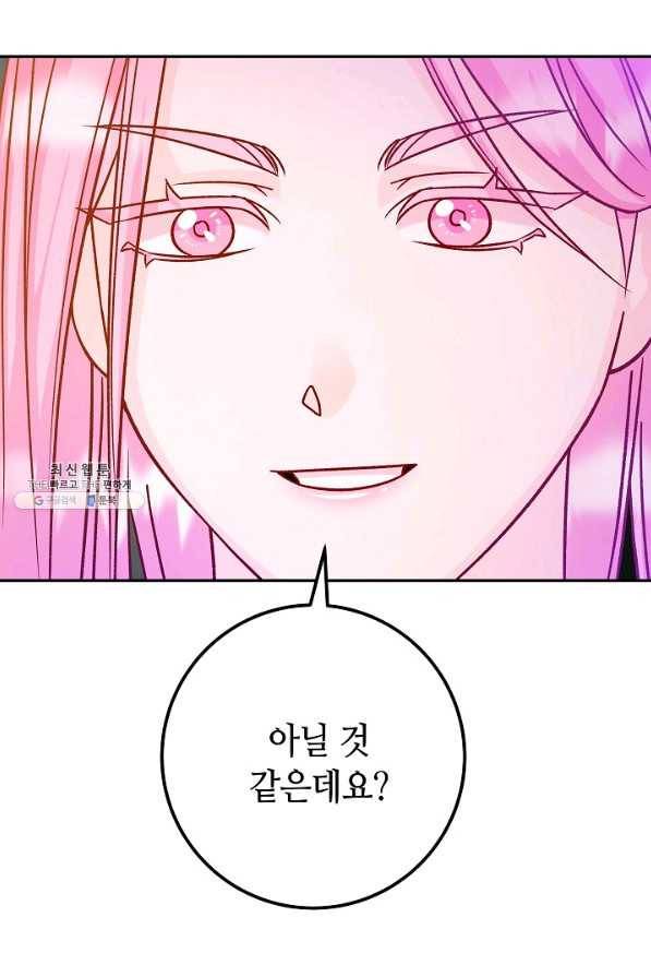 제독의 괴물아내 44화 91