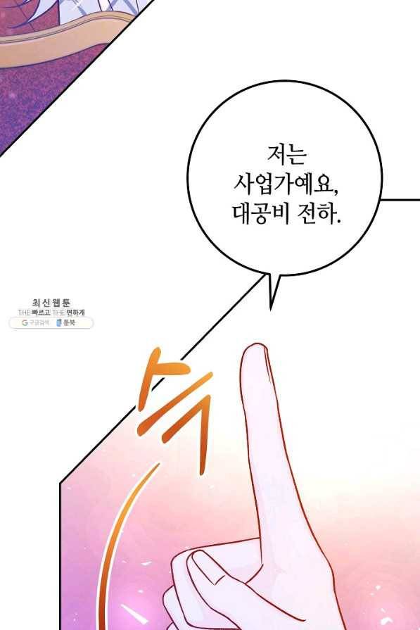 제독의 괴물아내 44화 93