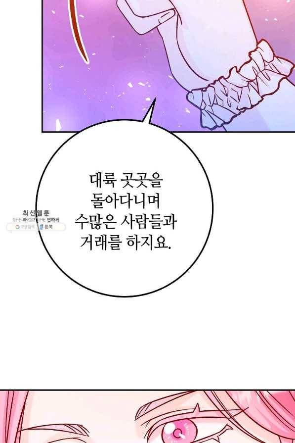 제독의 괴물아내 44화 94