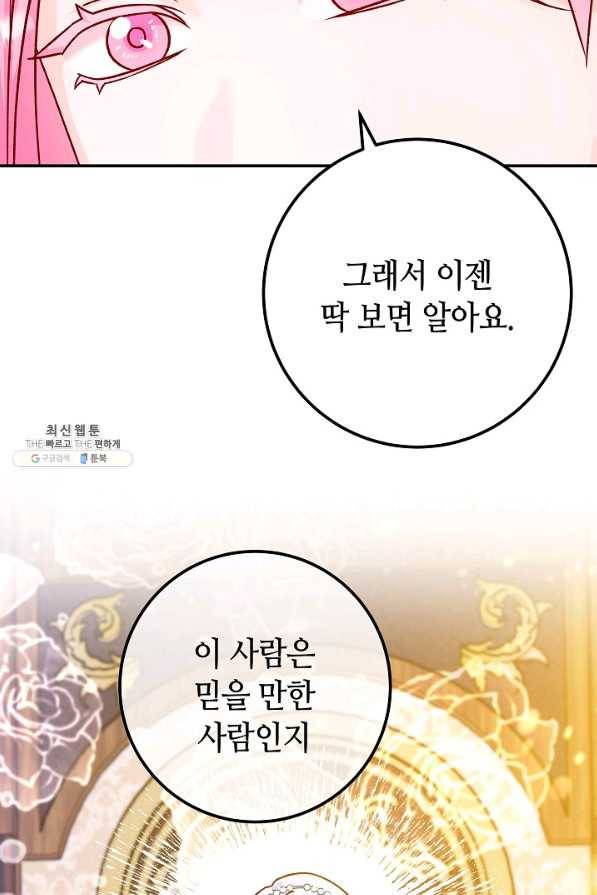 제독의 괴물아내 44화 95