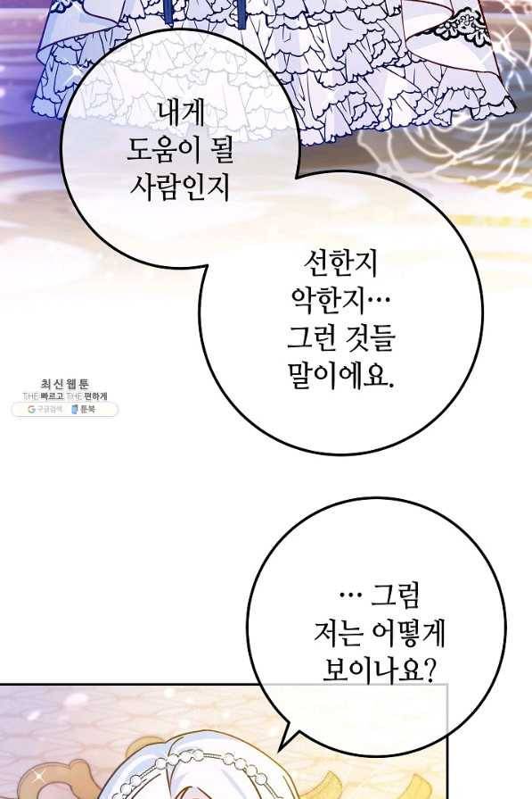 제독의 괴물아내 44화 97